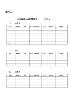 装修主材设计配置清单