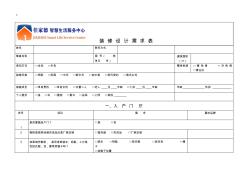 裝修客戶需求表 (2)