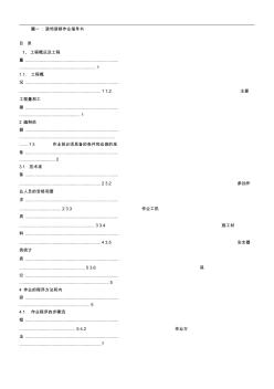 装修工程作业指导书