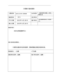 装修工程工程验收单