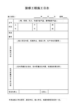 装修工程施工日志 (2)