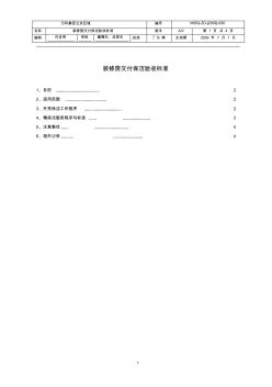 装修房交付保洁验收标准(北京区域).