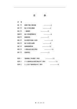 裝修手冊