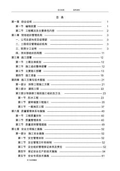 装修改造工程技术标范本