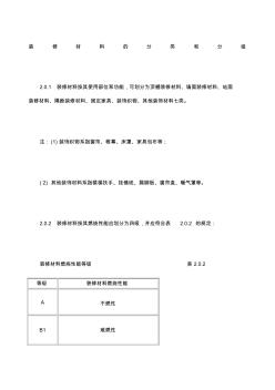 裝修材料的分類和分級(jí)