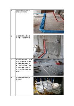 装修水电施工标准