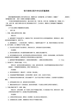 装修质量通病及防治措施 (2)