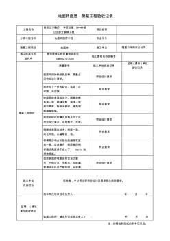 装修隐蔽工程验收记录表