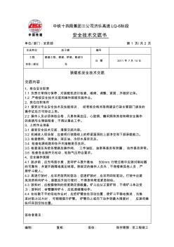 装载机安全技术交底