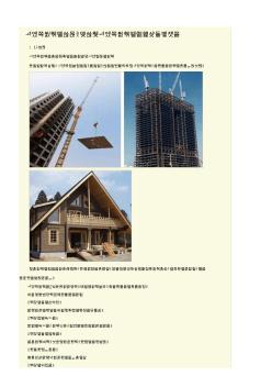 装配式建筑的内涵、国内外装配式建筑的发展历程与趋势