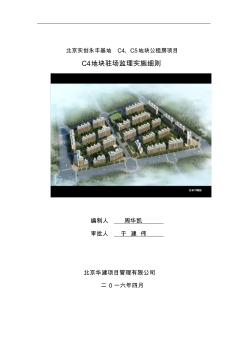 裝配式構(gòu)件駐場(chǎng)監(jiān)理細(xì)則