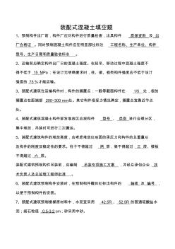 裝配式混凝土試題