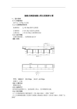 装配式钢筋混凝土简支T型梁桥