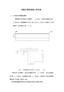 装配式钢筋混凝土简支梁设计 (2)