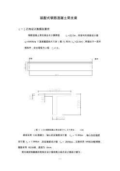 裝配式鋼筋混凝土簡支梁設(shè)計 (2)