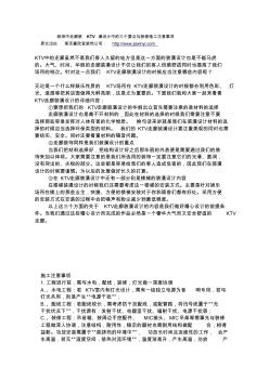 装饰中走廊装KTV潢设计中的三个要点与装修施工注意事项