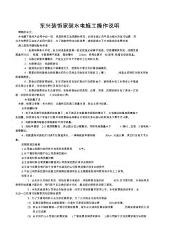 裝飾公司家裝水電施工操作說明