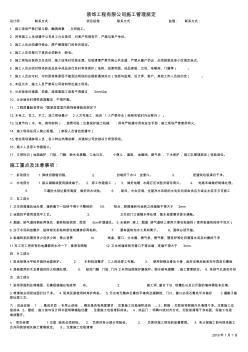 装饰公司施工管理规定