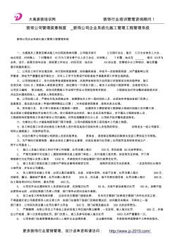 装饰公司规章制度_装饰公司企业系统化施工管理工程管理系统