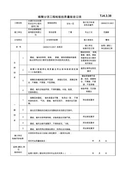 装饰工程(验收标准表)裱糊和软包子分部