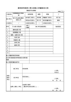 装饰工程子分部验收资料表格-全套