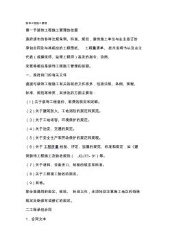 裝飾工程施工管理