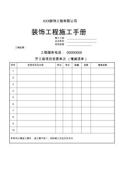 裝飾工程施工管理手冊 (3)
