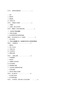 装饰工程施工组织设计投标文件 (3)