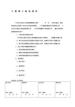 装饰工程竣工验收报告77125