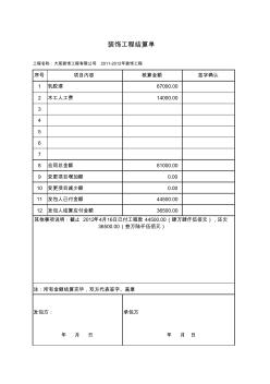 装饰工程结算单