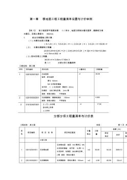 装饰工程预算第一章