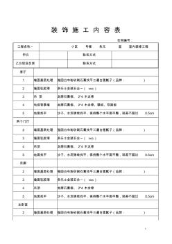 裝飾施工內容表 (2)