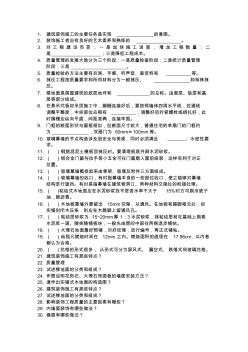 裝飾施工期末復(fù)習(xí)資料