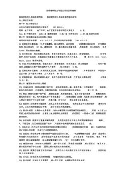 裝飾材料防火等級(jí)及常用裝飾材料(20201013122916)