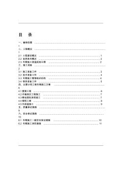 装饰装修工程冬期施工方案