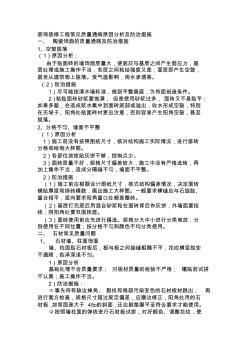 裝飾裝修工程常見質(zhì)量通病原因分析及防治措施