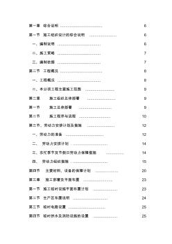 裝飾裝修工程技術(shù)標(biāo)施工組織方案(內(nèi)容最全)