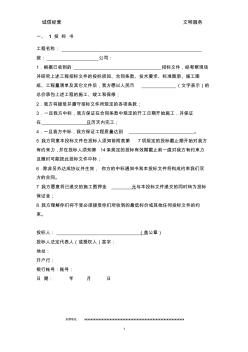 裝飾裝修工程投標(biāo)書 (2)