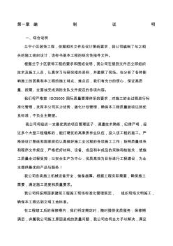 裝飾裝修工程施工組織設(shè)計(jì)施工方案齊全 (5)