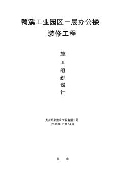 裝飾裝修施工組織設(shè)計(jì) (2)