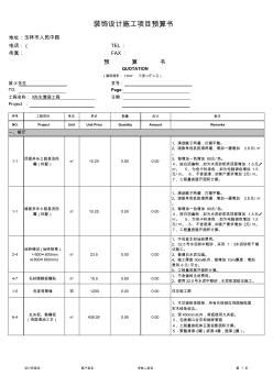 裝飾裝修標(biāo)準(zhǔn)預(yù)算書范本