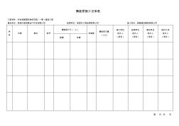 褥垫层施工记录表2