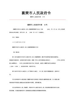 襄樊市市区中心城区村(居)民建房管理暂行办法