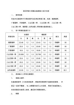 西区桥梁工程盖梁技术交底