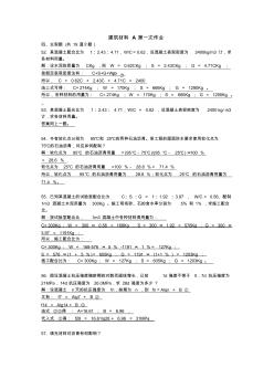 西南交大建筑材料A第一次作业