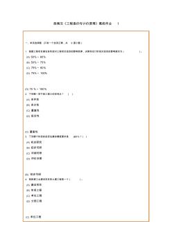 西南交《工程造價與計價原理》離線作業(yè)