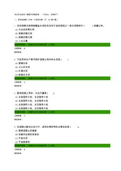 西南交大xxxx建筑材料作业1-4(1)