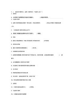 西南大學(xué)網(wǎng)校2016年秋工程建設(shè)監(jiān)理作業(yè)