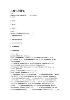 西南大学网络教育《工程项目管理》在线作业及答案