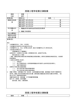 西南工程学校建筑工程测量导学案